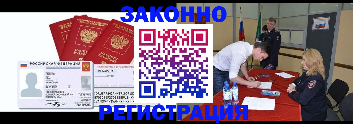 прописка 2025 в Борисоглебске