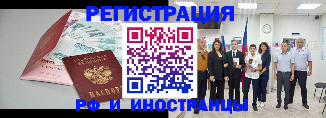 купить прописку в Борисоглебске