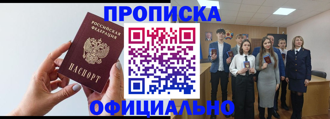 прописка от собственника в Борисоглебске