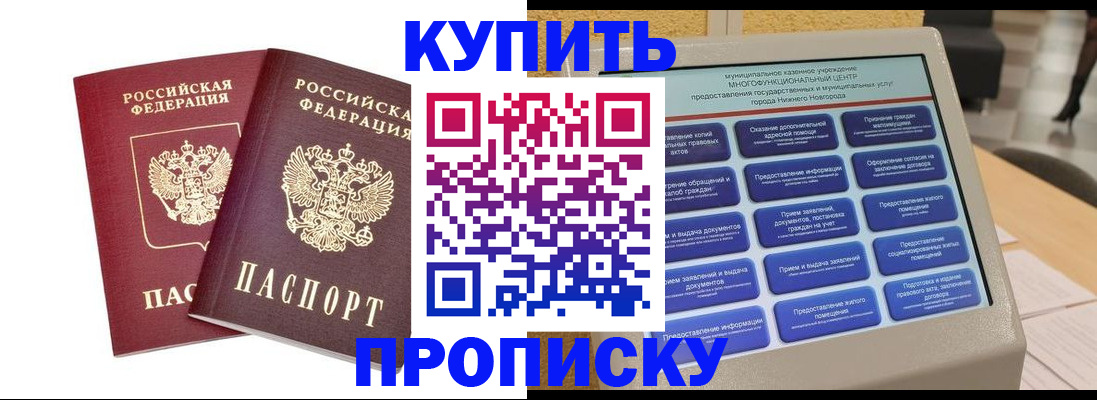 прописка для кредита в Борисоглебске